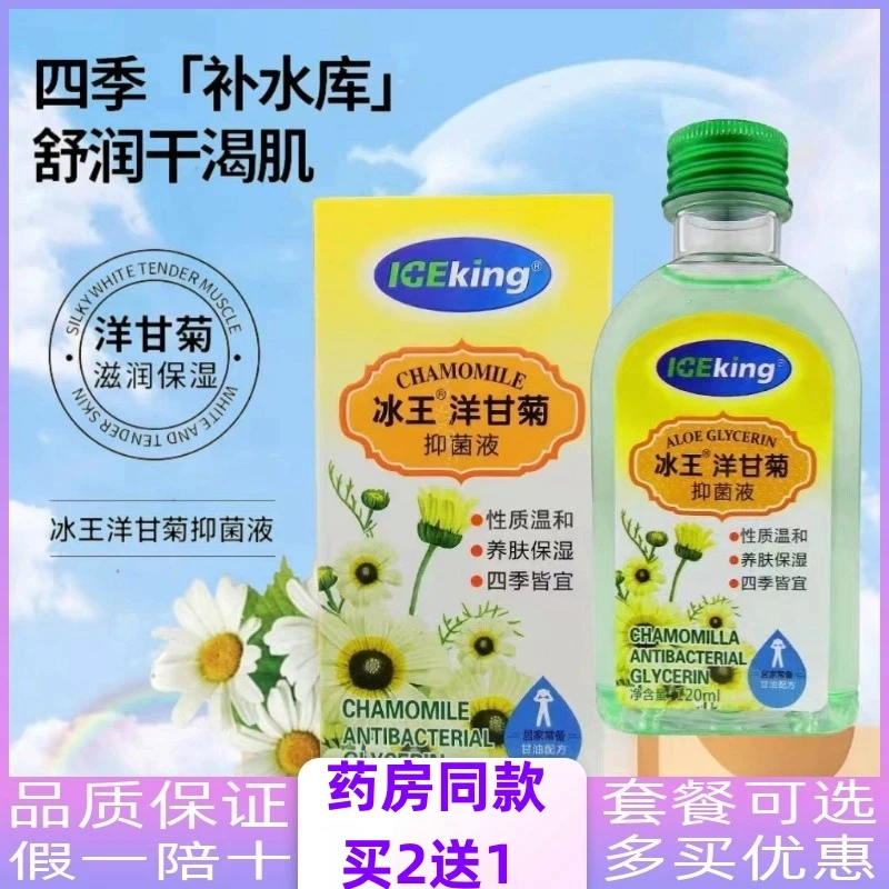 冰王洋甘菊正品护肤甘油四季身体乳清爽保湿滋润补水纯老牌润肤露