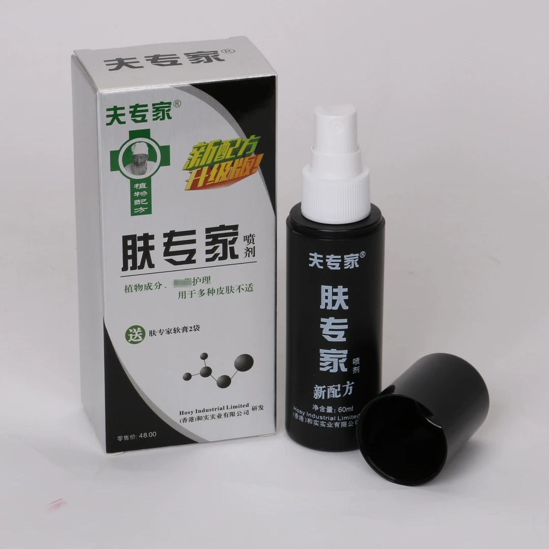 夫专家肤专家抑菌喷剂60ml正品专柜草本植物护理家用外用喷雾