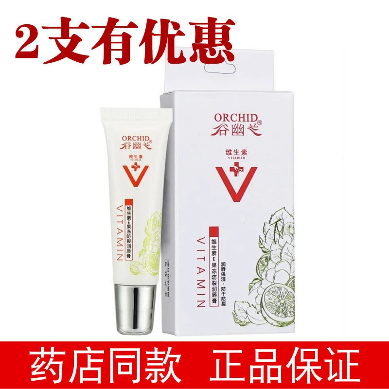 谷幽兰维生素E果冻防裂润唇膏正品10g防裂干皲裂双唇滋润保湿补水