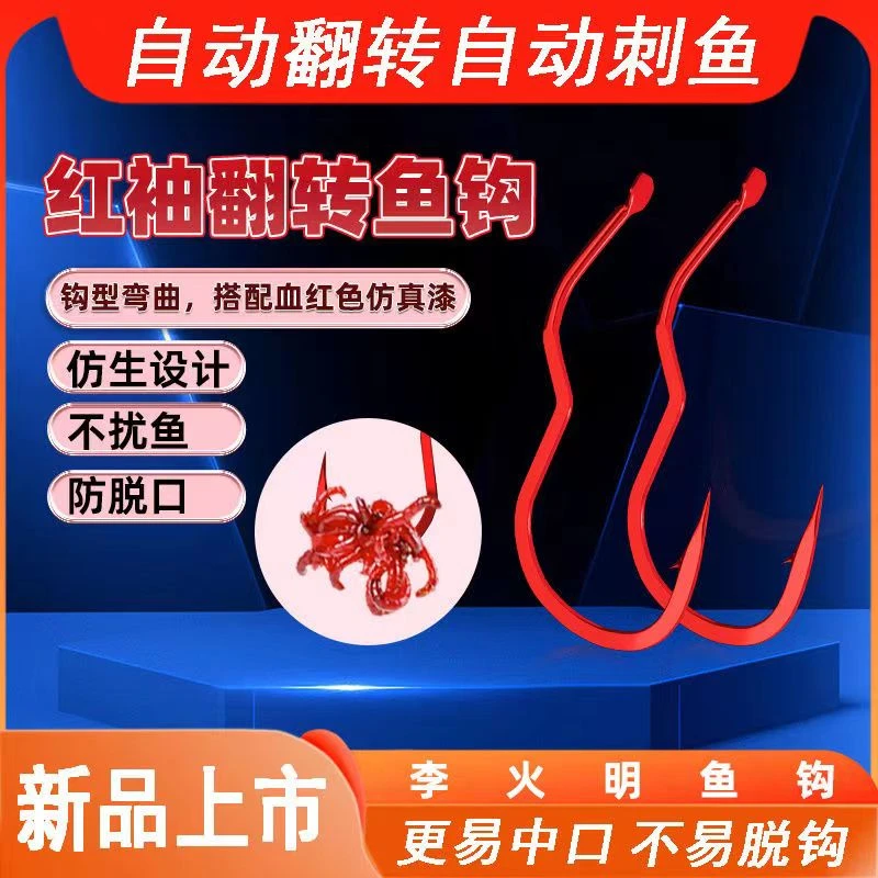 【红袖翻转钩】新款仿生自行翻转鱼钩子线双钩绑好鱼钩