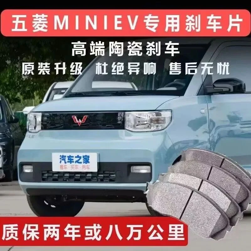 五菱MINI EV陶瓷刹车片宏光迷你EV 原厂陶瓷前后轮制动刹车片原装