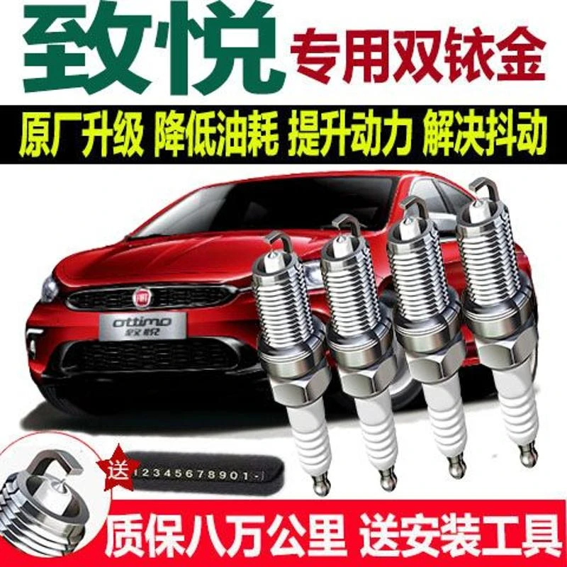 适配菲亚特致悦专用13原装火嘴14双铱金15原厂火花塞17正品1.4T