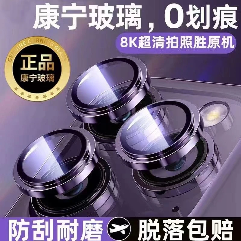 康宁玻璃iPhone15Promax镜头膜分体苹果14后摄像头钢化膜13/14Pro