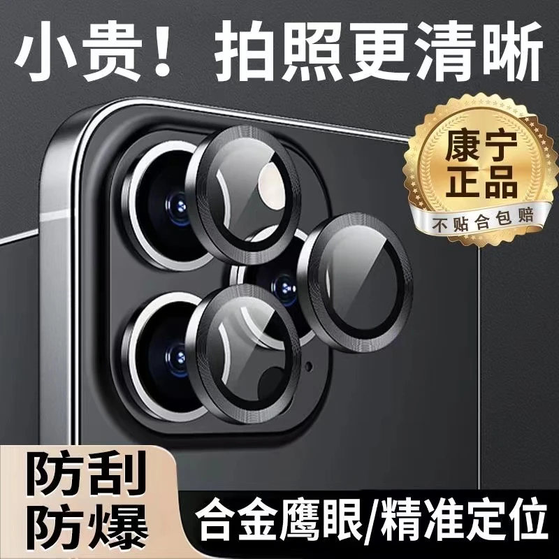 适用苹果16promax镜头膜16保护膜15金属摄像头iPhone14/13/12鹰眼