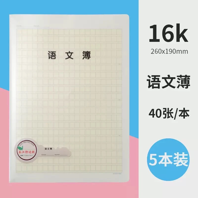 16060 【语文】长江16KPP面护眼缝线本