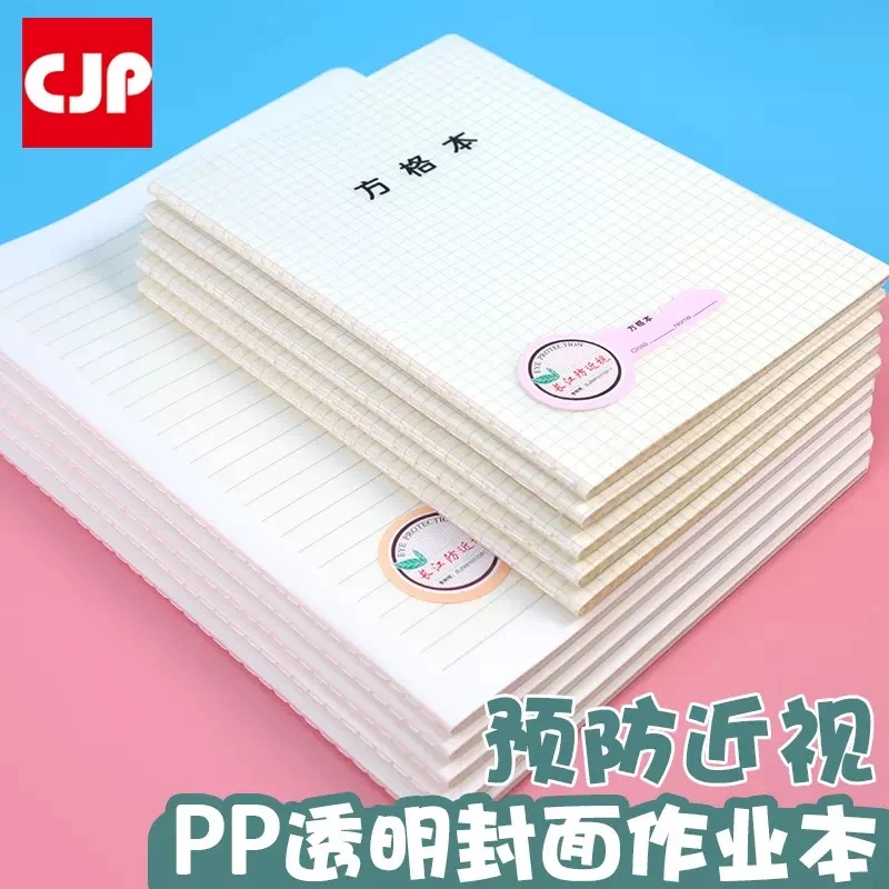 16060 长江16KPP面系列护眼缝线本5本装