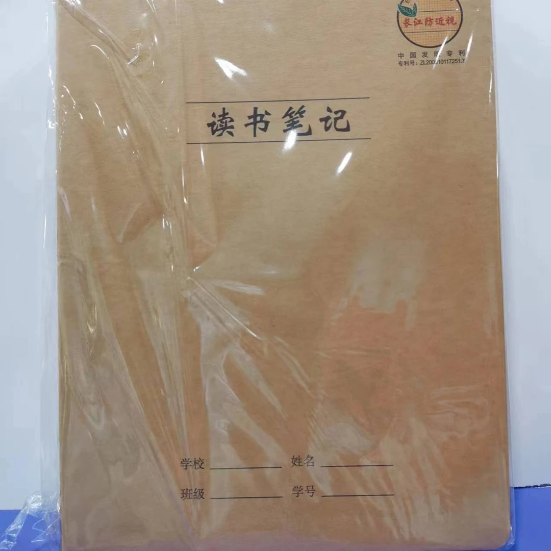 1660 长江防近视16K(读书笔记)10本