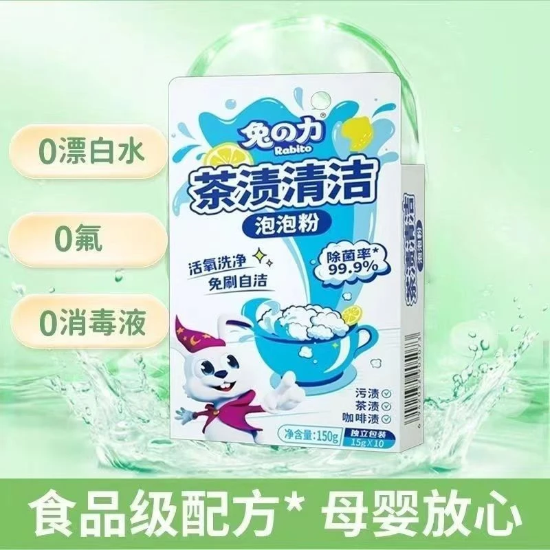 兔之力茶渍清洁泡泡粉150g