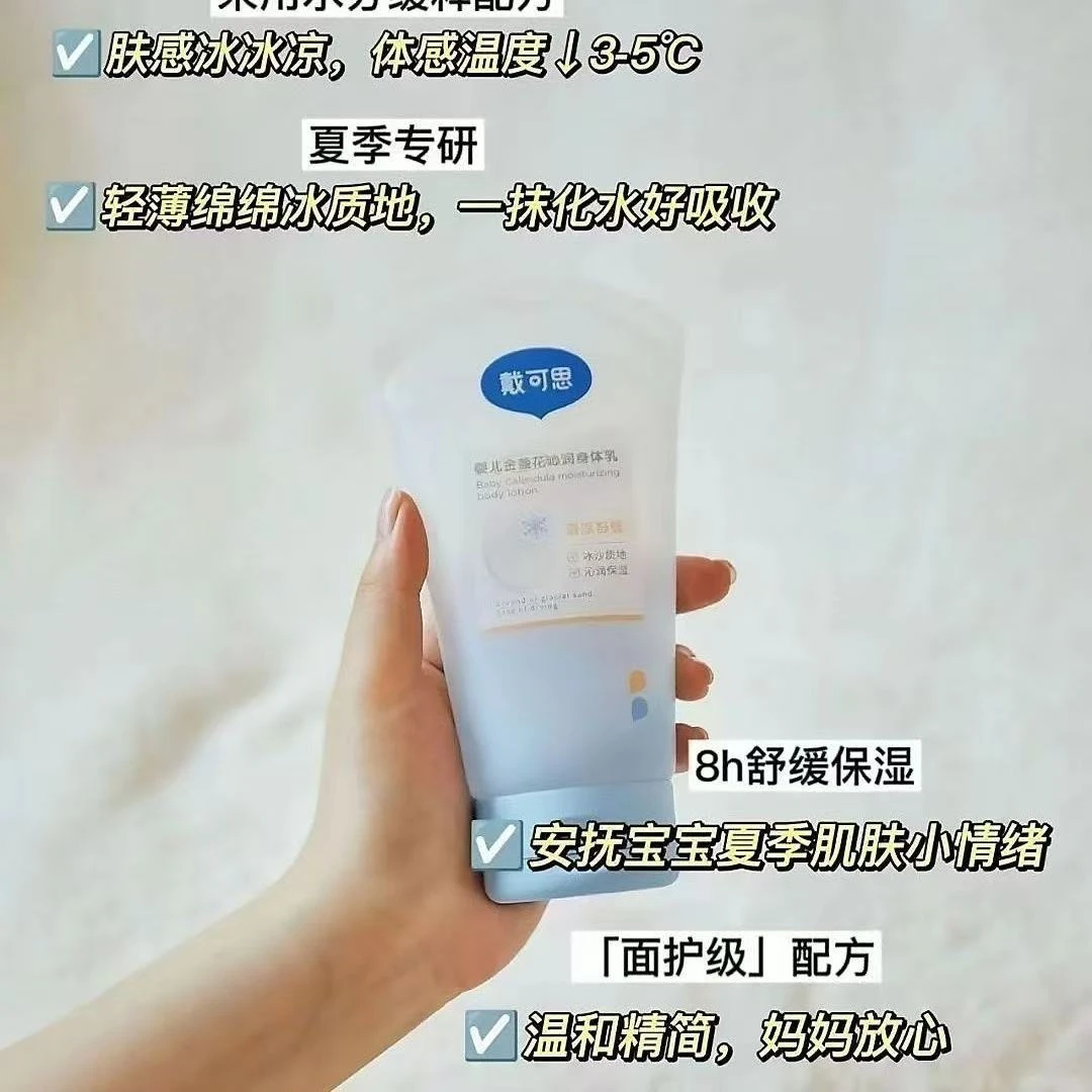 戴可思婴儿金盏花沁润身体乳150g    孤临期品