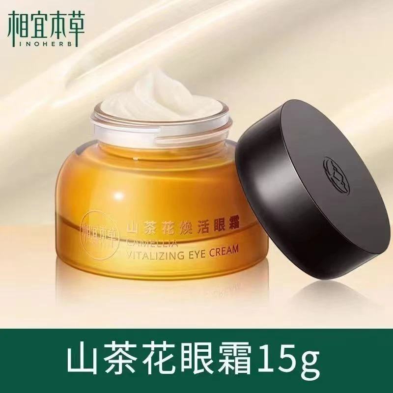 相宜本草山茶花焕活眼霜15g 裸瓶