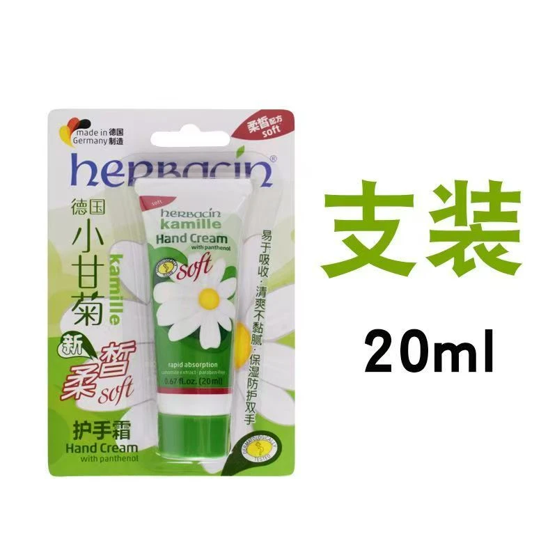 小甘菊清爽护手霜20ml  包装微瑕  临期品