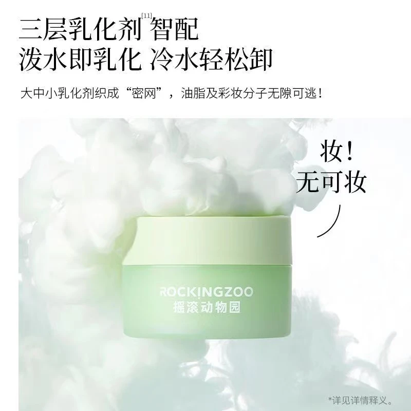 【单个】摇滚动物园 牛油果净颜晚安卸妆膏23ml  裸瓶   包装微瑕