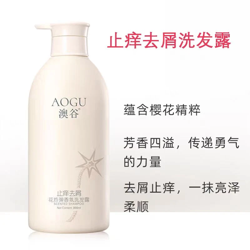 澳谷花炸弹香氛洗发露（止痒去屑）800ml    临期品