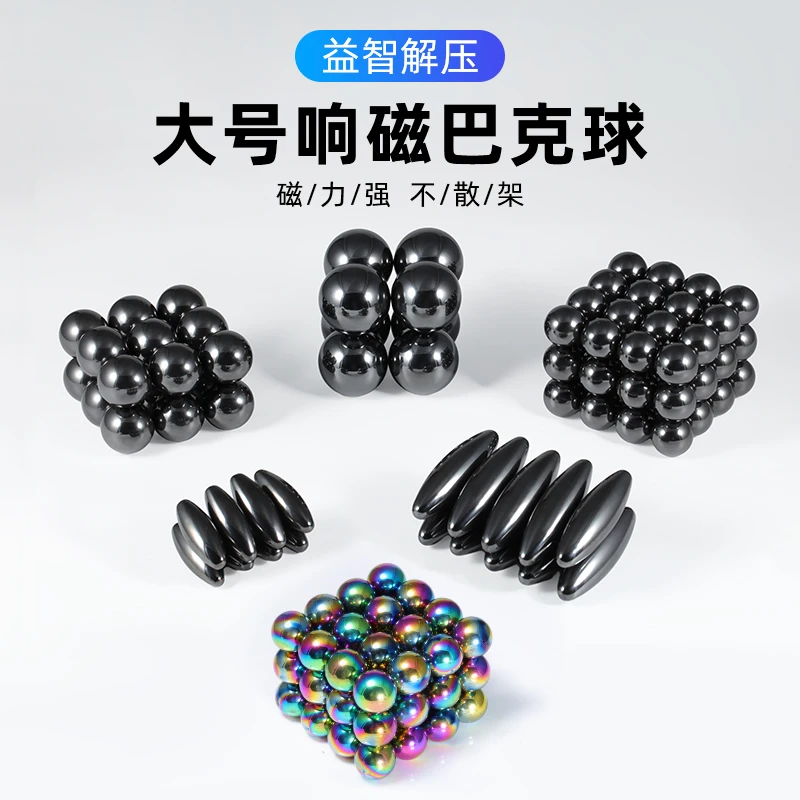 吸铁石玩具儿童圆形橄榄球形强力磁性铁球解压娱乐百变铁珠磁力球