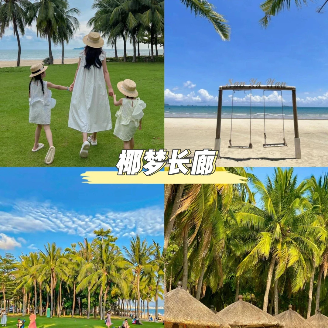 【亲子】海南三亚五天四晚椰岛风情双人旅游册