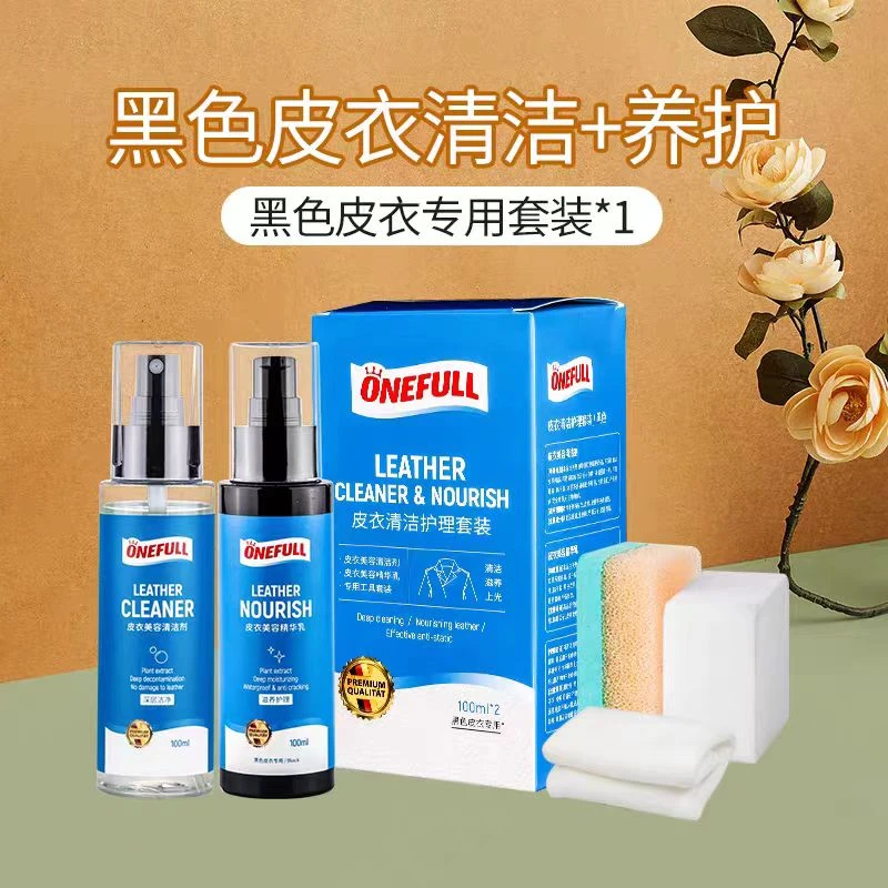 ONEFULL皮具清洁护理套装皮衣油各色真皮皮夹克上光清洗剂护理液
