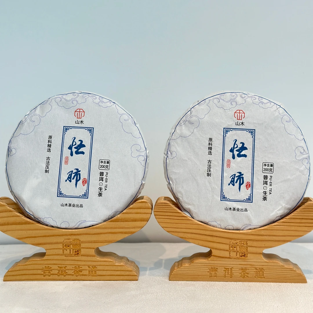 【山木】忙肺生普/ 永德三宝·茶汤内质厚·韵足气长/