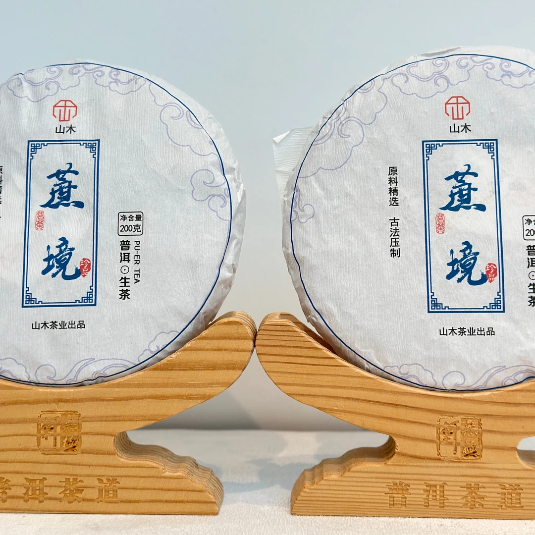 【山木】易武国有/蔗境弥甘/松姿溢茂/香韵在汤/水柔于骨