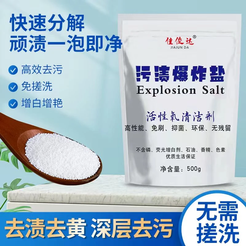 爆炸盐洗衣去污渍强力漂白彩漂剂彩色衣物通用去黄增白婴儿彩漂粉