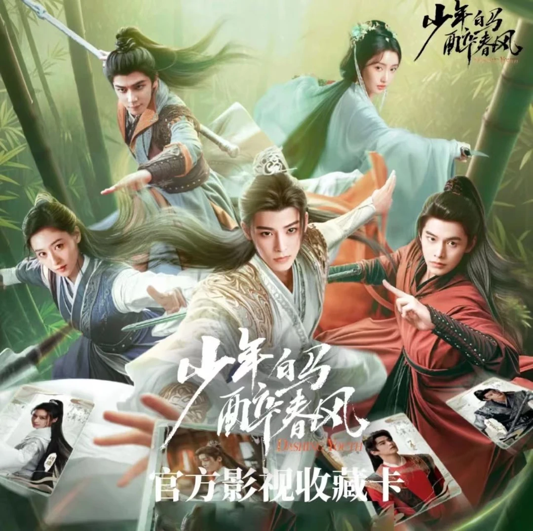 【汪旺叠叠】Hitcard-《少年白马醉春风》-官方影视收藏卡(代拆)