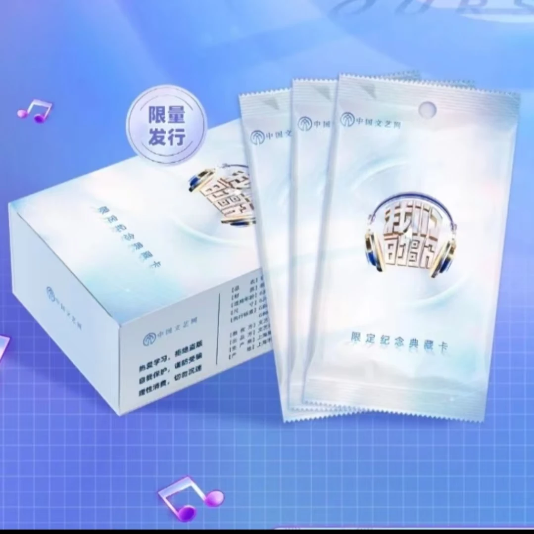 【锋芒拆卡】我们的歌纪念典藏卡(直播代拆)