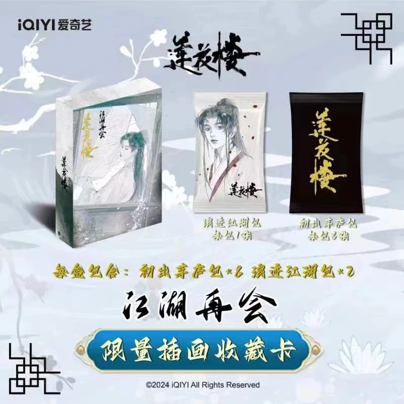 【小鱼拆】正版授权《莲花楼》收集收藏卡牌（同意代拆）