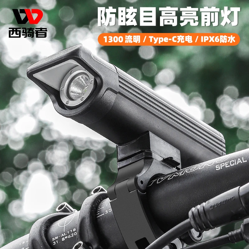 西骑者自行车灯强光防眩目高亮山地车USB充电手电筒防水夜骑装备