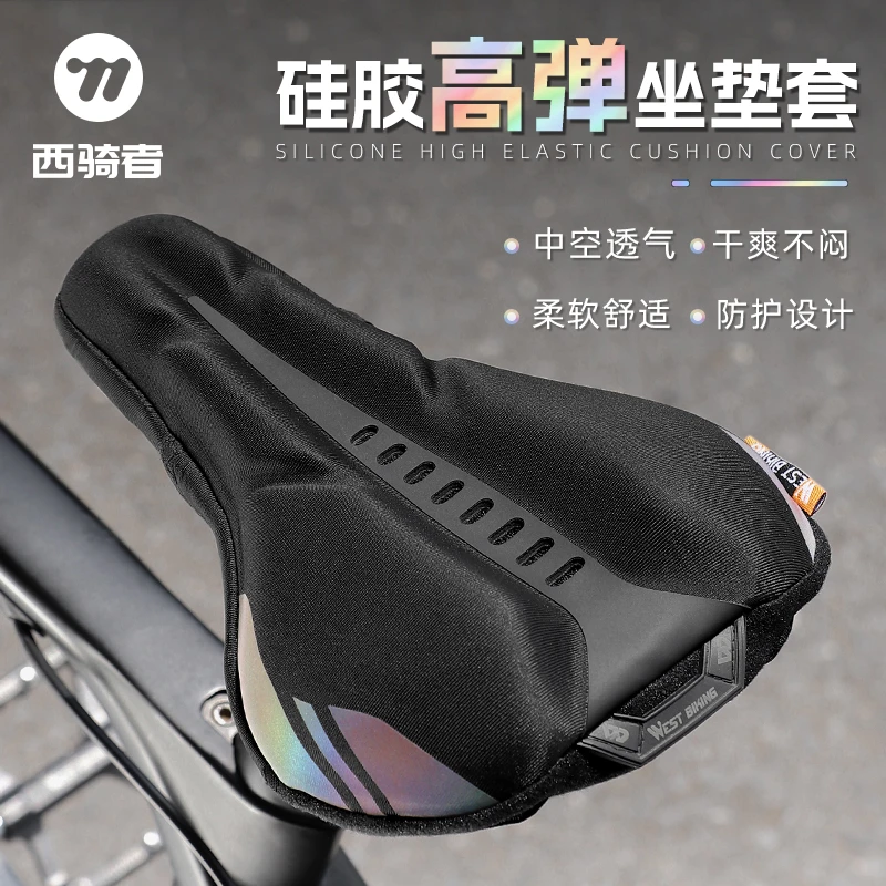 西骑者自行车坐垫套加厚高弹硅胶山地公路车舒适防滑鞍座骑行装备