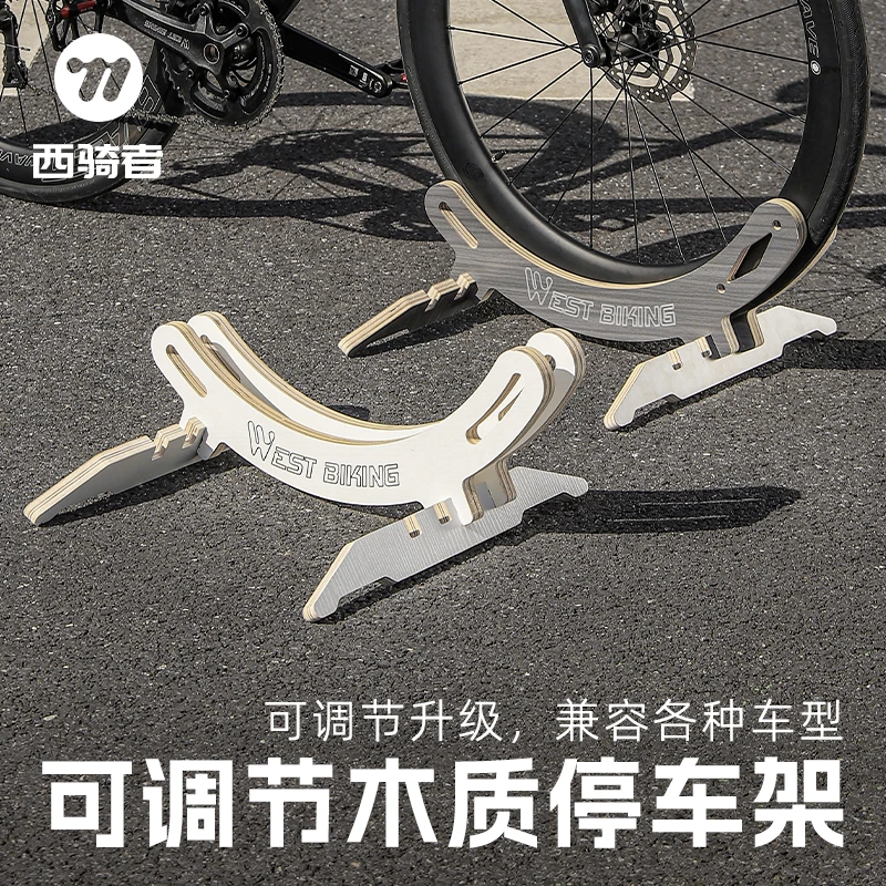 西骑者自行车停车架山地公路车室内停车架可调节维修木质展示架