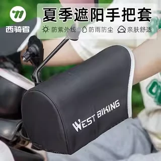 西骑者电动车夏季防晒手套摩托车手把套防水遮阳护手罩防紫外线