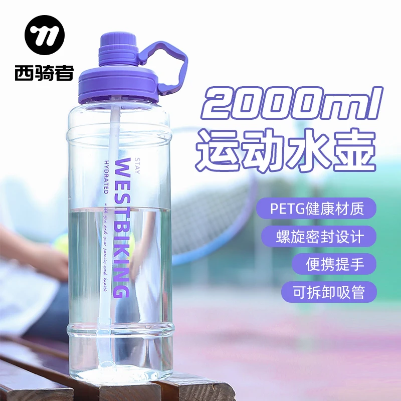 西骑者运动水杯男女户外大容量便携水壶随行杯健身塑料带吸管杯子