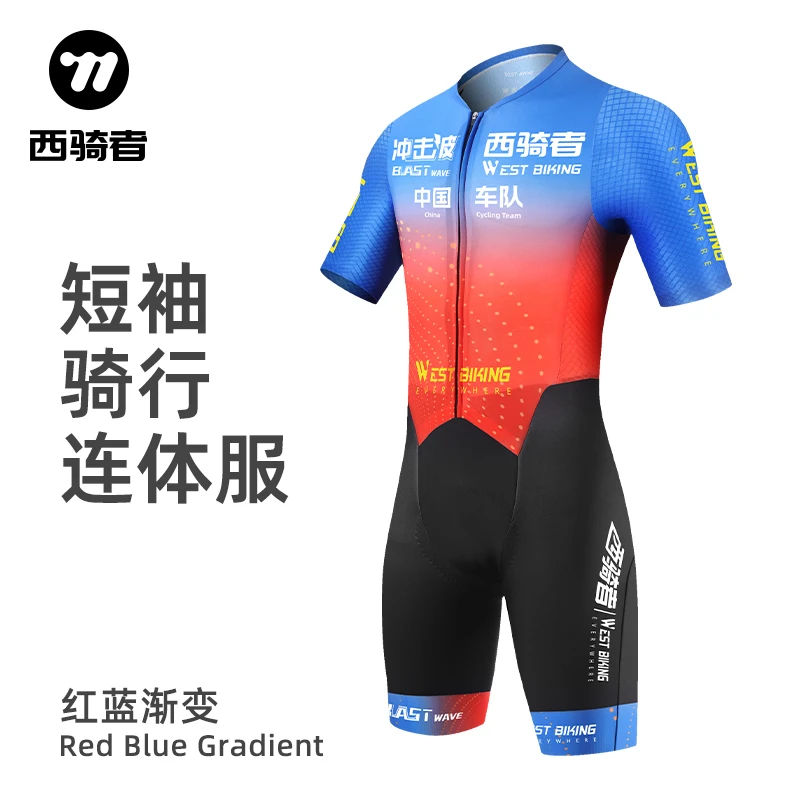 西骑者夏季连体短袖骑行服双箭头坐垫专业训练服冠军比赛服可定制