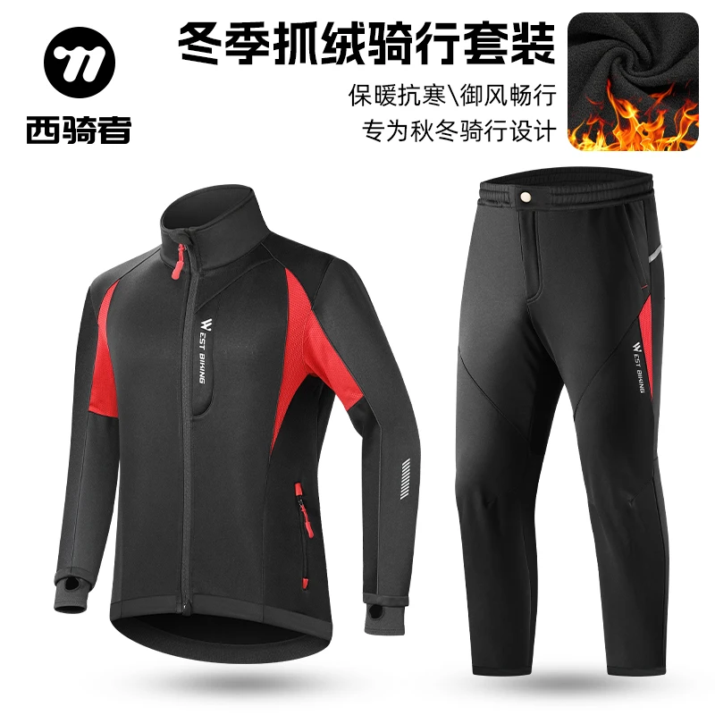 西骑者秋冬骑行服加绒保暖男女款长袖长裤摩托车单车户外运动服装