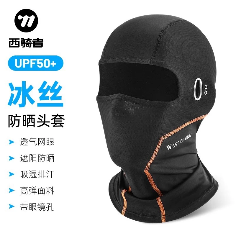 西骑者骑行头套防晒冰丝面罩夏季摩托车男女自行车防风全脸围脖