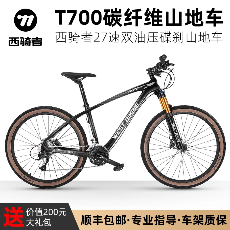 西骑者碳纤维山地车整车越野便携气压减震碟刹超轻27速变速自行车