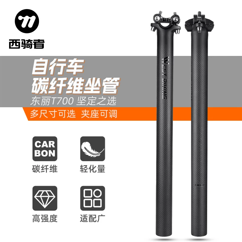 西骑者自行车座管T700碳纤维超轻3K碳管27.2/30.8/31.6口径坐杆