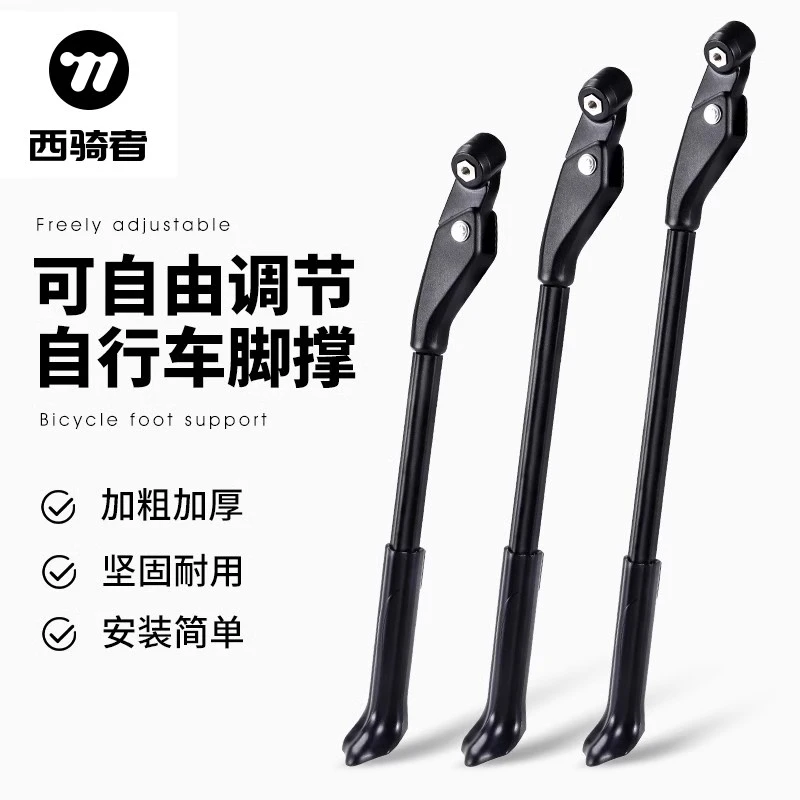 西骑者山地自行车脚撑快拆公路车铝合金可调节停车架单车配件