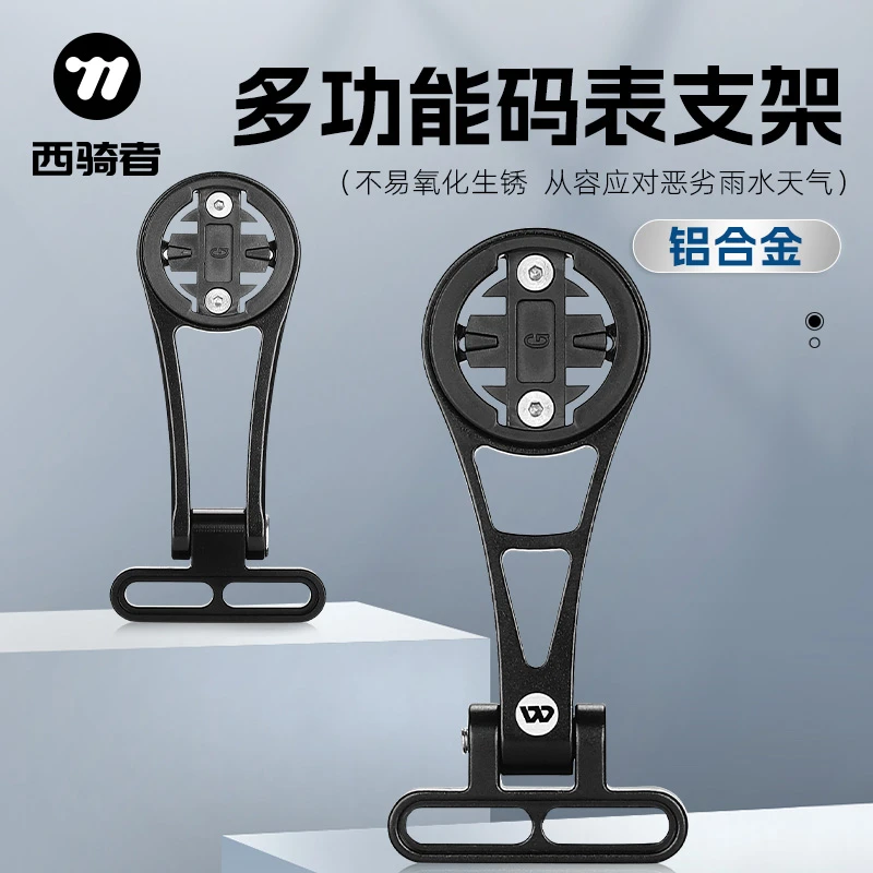 西骑者自行车码表支架铝合金吊装车灯延伸架运动相机延长底座装备