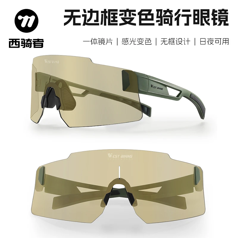 西骑者变色骑行眼镜全天候适用无边框风镜防紫外线户外运动护目镜