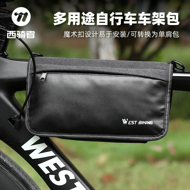 西骑者自行车包多功能双边上管包单肩包山地车前梁包骑行装备配件