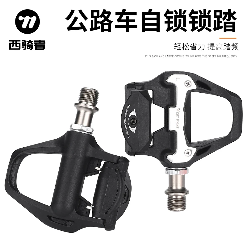 西骑者公路自行车脚踏自锁脚踏板防滑脚蹬单车尼龙锁踏骑行配件