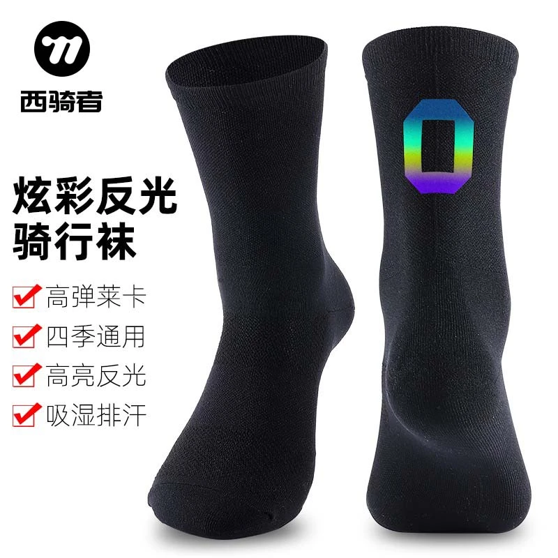 西骑者骑行袜炫彩反光耐磨吸汗高弹黑色袜子柔软舒适运动袜装备