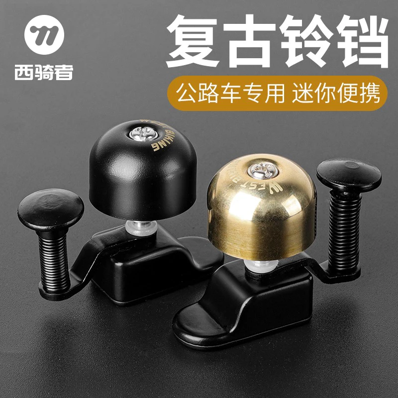 西骑者自行车复古铃铛铜公路车迷你喇叭清脆精致骑行单车装备配件