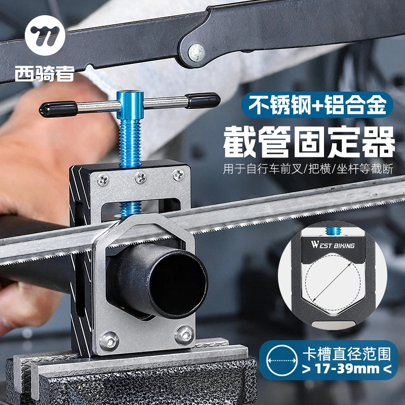 西骑者自行车座管前叉把横截管固定器山地公路车圆管钢管截断工具