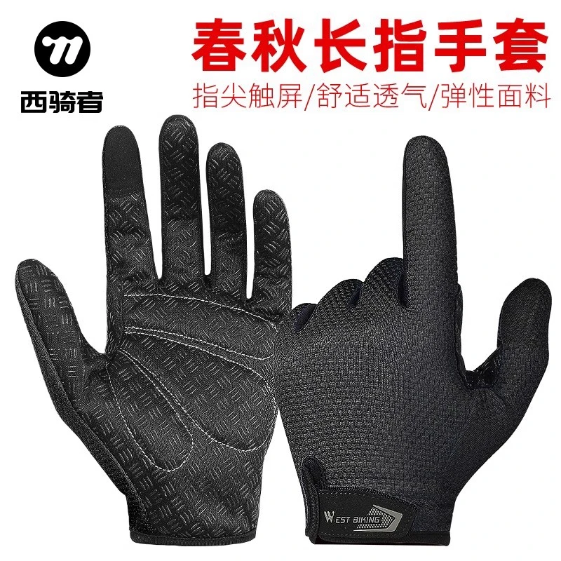 西骑者骑行手套全指自行车摩托车运动男女四季耐磨防滑触屏手套