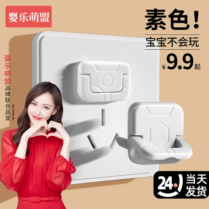 儿童防触电插座保护盖宝宝插头插孔安全塞婴儿插板开关电源保护套