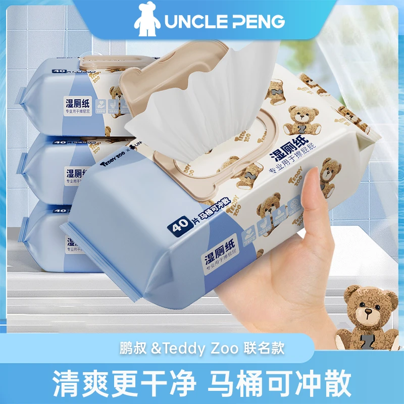 湿厕纸40抽便携装珍珠纹湿厕巾湿纸巾加厚可冲散家用清爽擦屁屁
