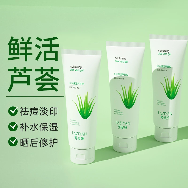 芳姿妍芦荟胶祛痘印坑淡化膏补水保湿修复胶控油补水保湿学生军训