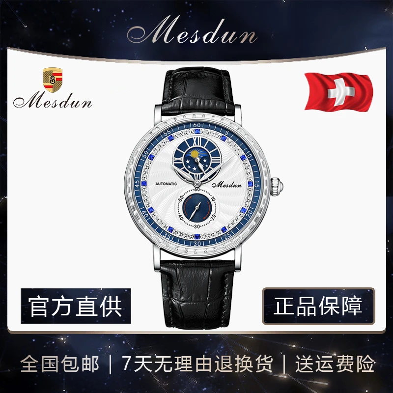 【黎莎专属】MESDUN/美斯顿【波塞冬】42mm白盘男机械腕表PH
