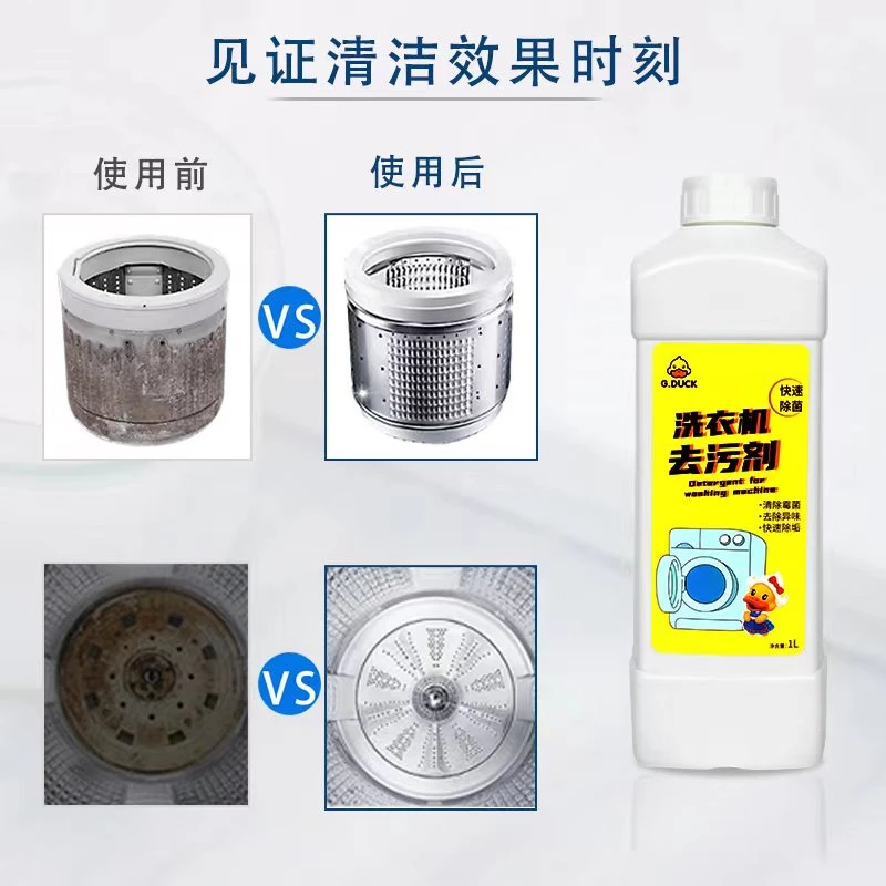 【4瓶装】福利日杂家居用品洗衣机去污剂